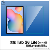 三星 Tab S6 Lite 10.4 P610 平板鋼化 玻璃貼 螢幕保護貼 鋼化玻璃膜 9H 平板玻璃貼