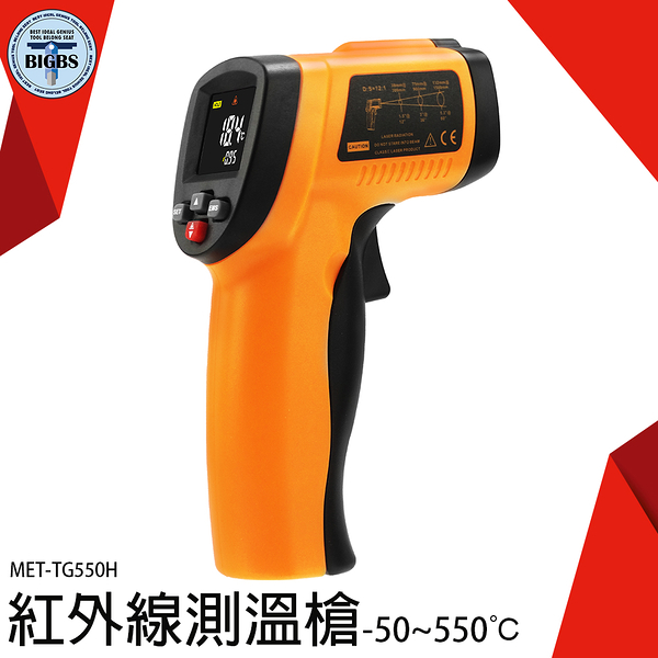 《利器五金》溫度 測溫儀器 -50~550℃ 測溫儀 溫度測量 MET-TG550H 非接觸 工業測溫槍