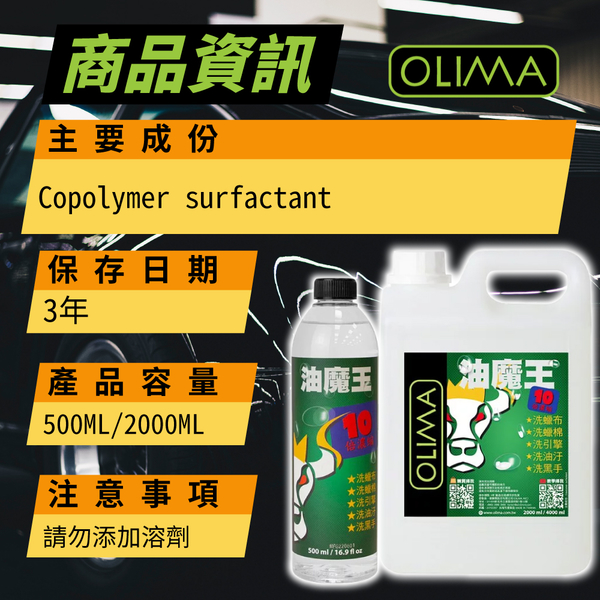 【OLIMA】油魔王 除蠟劑 2000ml 除車身油汙油膜 脫酯洗車精 product thumbnail 11