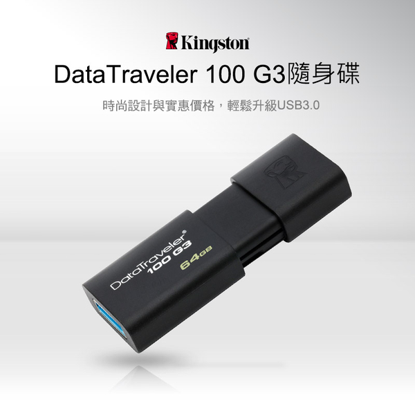 金士頓 Kingston DT100G3 64GB 64G 隨身碟 USB 3.0 product thumbnail 2