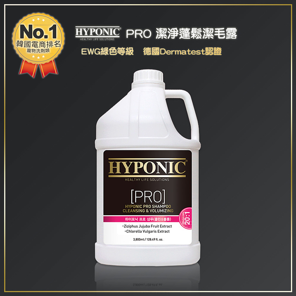 HYPONIC PRO 潔淨蓬鬆潔毛露 3800ml 洗毛精 潔毛露 寵物洗毛精 沐浴乳 寵物清潔 寵物洗澡 美容