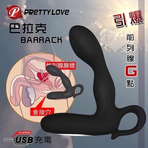 電動 情趣用品 買送潤滑液 前列腺 高潮 按摩棒 Pretty Love‧BARRACK 巴拉克 USB充電30頻震動G點按摩器