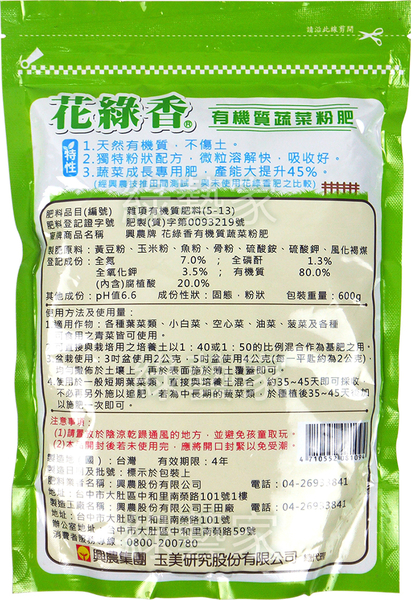 【綠藝家】花綠香有機質蔬菜粉肥600克 product thumbnail 2