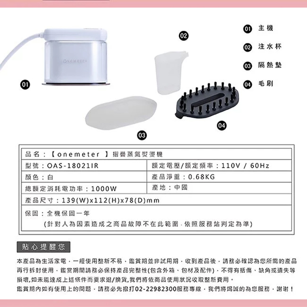 one-meter 二合一美型摺疊蒸氣熨燙機/掛燙機 OAS-18021IR/22IR product thumbnail 9