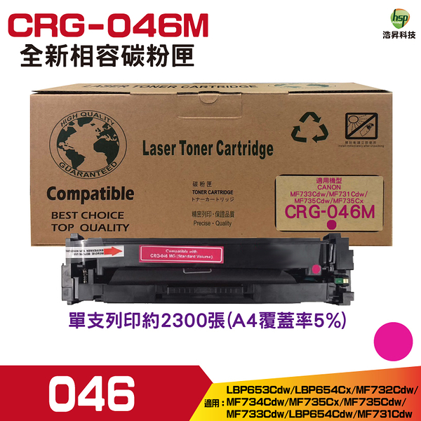 for CRG-046 046 M 紅色 高品質相容碳粉匣 MF735Cx