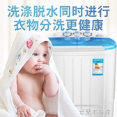 脫水機 220V雙筒洗衣機小型全半自動雙桶甩干家用迷你嬰兒童洗脫一體雙缸 雙12購物狂歡節~