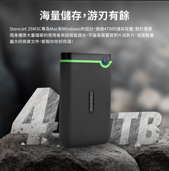 Transcend創見 StoreJet 25M3C 4TB 軍規防震Type-C 2.5吋行動硬碟-太空灰(TS4TSJ25M3C) product thumbnail 9