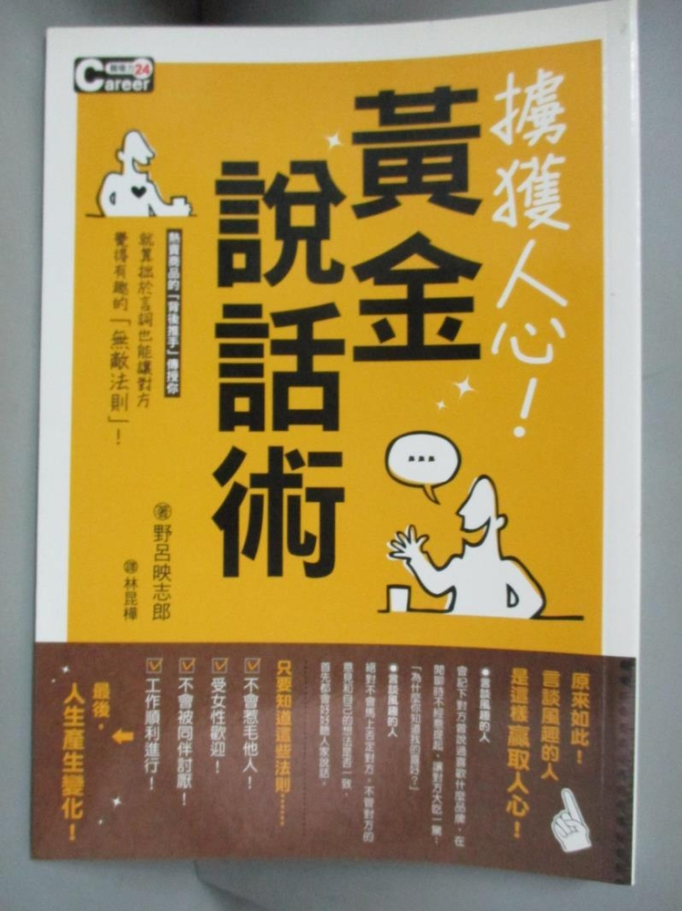 書寶二手書t1 溝通 Lpb 妙趣橫生 擄獲人心黃金說話術 野呂映志郎 林昆樺 書寶二手書店 Yahoo奇摩超級商城