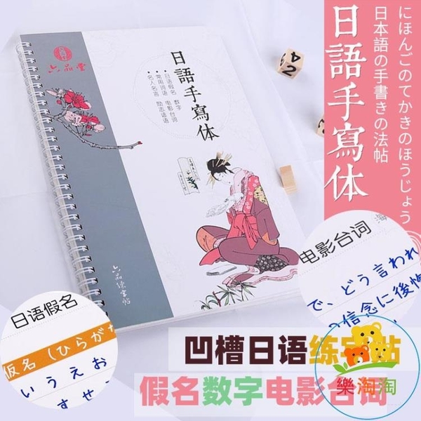 日語凹槽練字帖日本語手寫體成人五十音日文50音圖臨摹樂淘淘 Yahoo奇摩超級商城