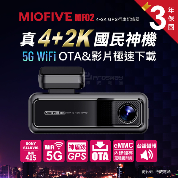 MIOFIVE MF02 前後雙錄型 汽車行車記錄器｜神盾級GPS product thumbnail 4