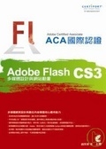 二手書 Adobe Certified Associate（ACA）國際認證-Adobe Flash CS3多媒體設計與網站動畫( R2Y 9866587215