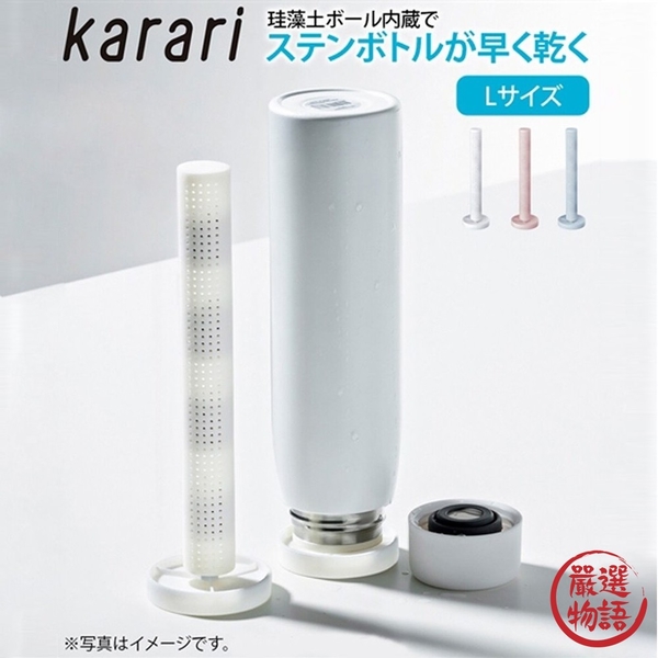 硅藻土乾燥架 KARARI 吸濕棒 保溫瓶 奶瓶 晾乾架 保鮮袋 通風架 直立式 乾燥棒 重複使用 日本