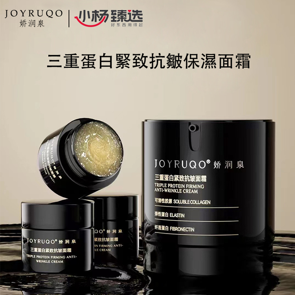 JOYRUQO嬌潤泉 三重蛋白緊緻抗皺面霜 8g｜現貨&官方授權 保濕 修護霜 保濕 緊緻 拉提 面霜 product thumbnail 7