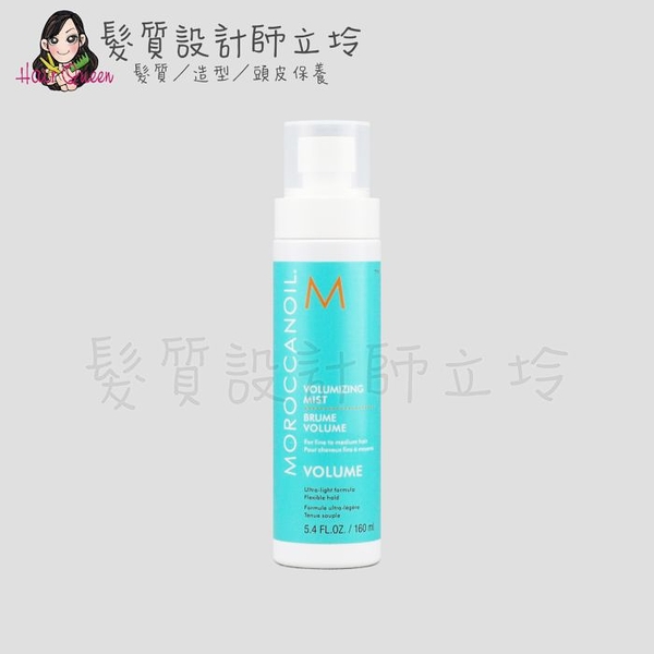 立坽『免沖洗護髮』歐娜國際公司貨 Moroccanoil 優油輕盈豐量噴霧160ml HH03