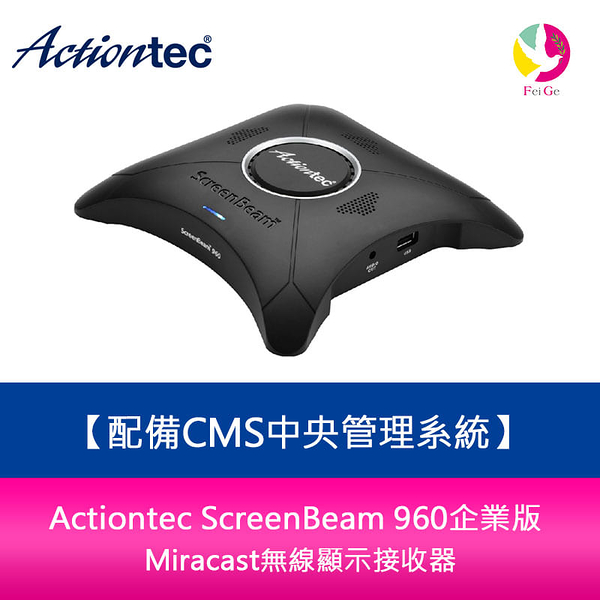 Actiontec ScreenBeam 960企業版 Miracast無線顯示接收器-配備CMS中央管理系統