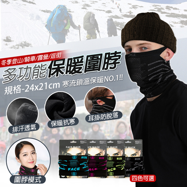 【TAS】多功能戶外面罩 冬季 滑雪 韓版 頭巾 頭套 圍脖 護臉 保暖 雙功能 防滑 抗紫外線 D00521