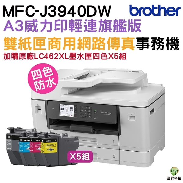Brother MFC-J3940DW 雙紙匣商用網路傳真事務機 搭LC462XL原廠墨水匣4色5組 登錄送好禮