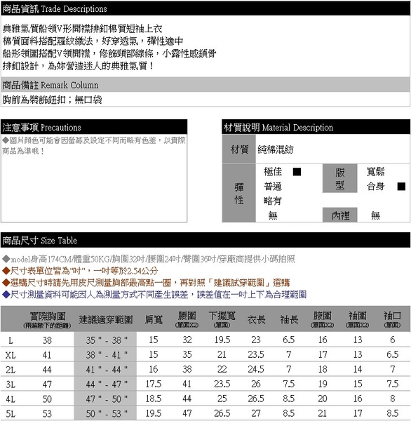 短袖上衣--典雅氣質船領V形開襟排釦棉質短袖大尺碼上衣(白.黑.綠L-5L)-U479眼圈熊中大尺碼 product thumbnail 10