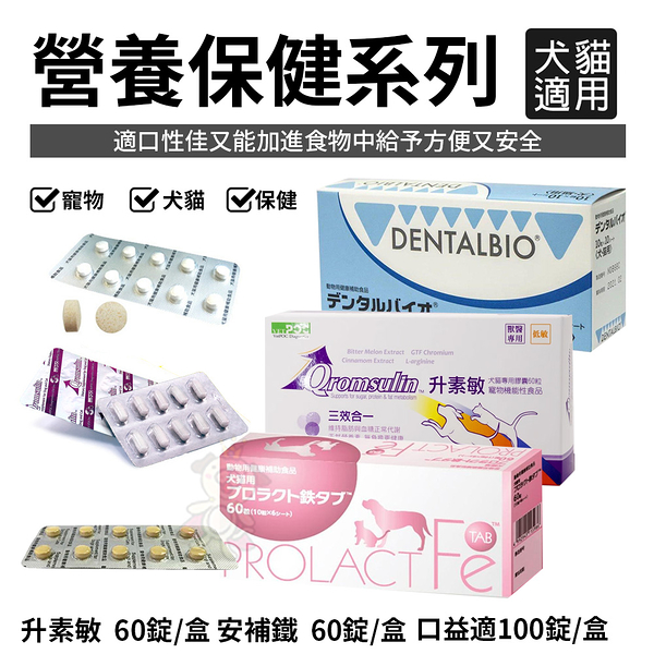 Dentalbio口益適 犬貓專用 100錠/盒 貓狗適用 寵物保健 犬貓保健『寵喵樂旗艦店』