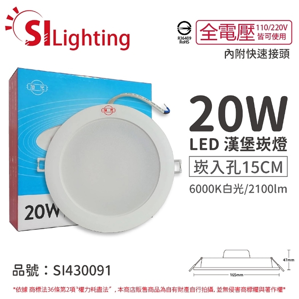 旭光 LED 20W 6000K 白光 全電壓 15cm 崁燈_ SI430091