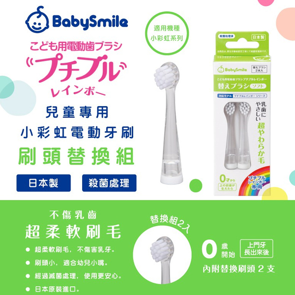 BabySmile 兒童電動牙刷 刷頭 (2入) 替換刷頭 S-204 product thumbnail 5