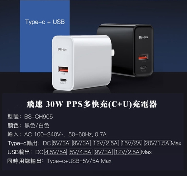 Baseus倍思 風馳台灣版USB-C+QC3.0/30W雙輸出PD快速充電器-黑色 product thumbnail 3