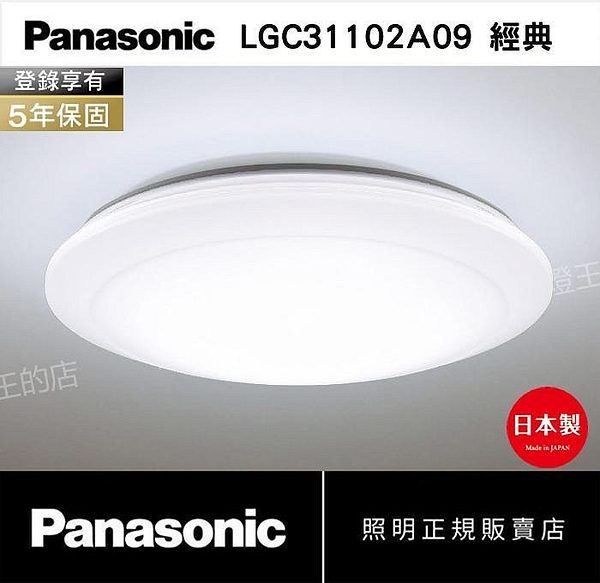 【燈王的店】國際牌 LED 32.5W調光色吸頂燈 LGC31102A09(經典) 聊聊享優惠 保固5年