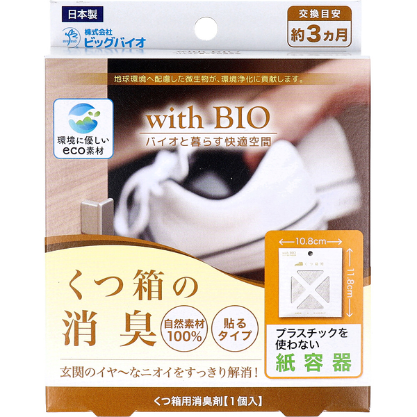 日本製 with BIO 鞋櫃專用 環保除臭貼片 可使用3個月【南風百貨】