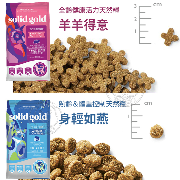 【培菓幸福寵物專營店】Solid Gold素力高 羊羊得意/貓在屋頂曬月亮/宅宅貓吃雞 貓糧6lb(超取限1包） product thumbnail 2