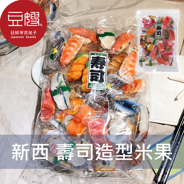 【即期良品】日本零食 新西Newest 壽司造型米果(200g)