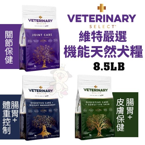 Veterinary維特嚴選機能天然犬糧8 5磅 3 86kg 關節 體重控制 腸胃 皮膚保健犬糧 成犬 Yahoo奇摩購物中心