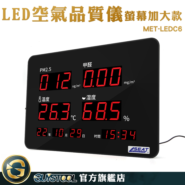 GUYSTOOL tvoc甲醛 百貨公司 pm25偵測器 空氣汙染 溫溼度計 MET-LEDC6 廠辦大樓 空氣品質維護