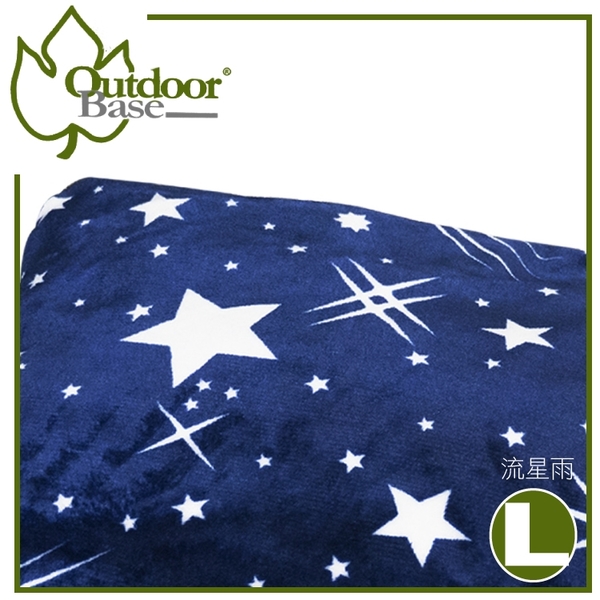 【OutdoorBase 法蘭絨充氣床包 L《流星雨》】26251/床包套/加長絨毛/保暖/防塵/保潔