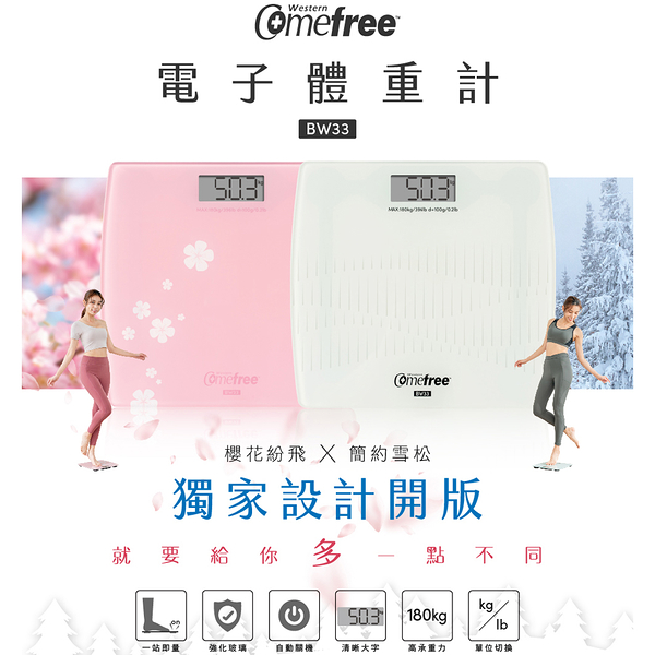 Comefree 電子體重計(櫻花粉) CF-BW33PK