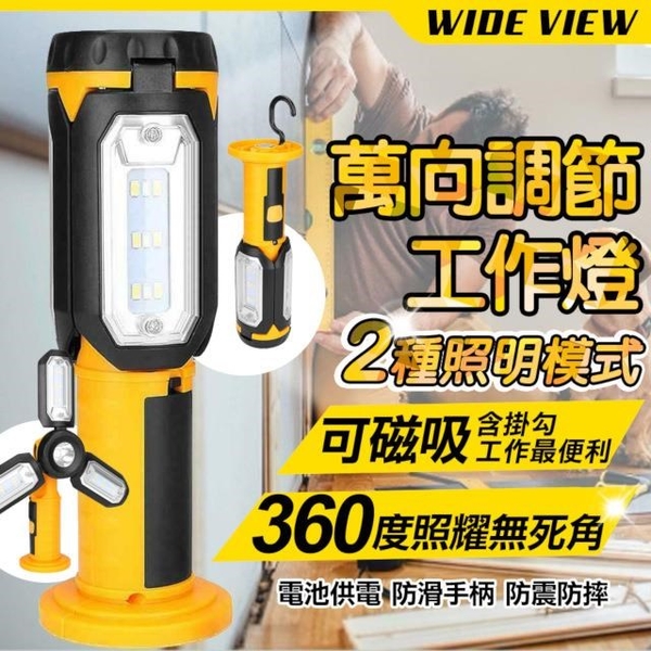 【南紡購物中心】【WIDE VIEW】LED萬向調節工作燈(A136-ZX001)