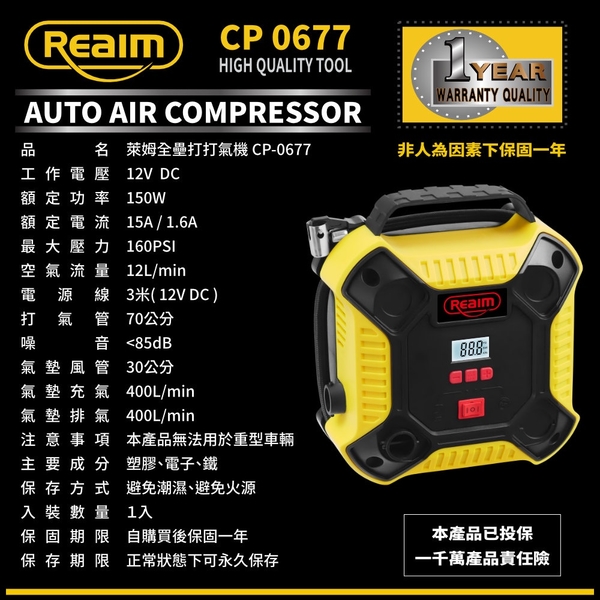 [家事達] 【Reaim-0471】萊姆大滿灌打氣機 (車用12V 家用110V 雙電輸入) 輪胎打氣 特價 product thumbnail 4