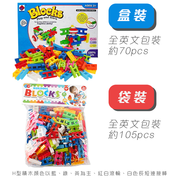 AH窗型積木 70PCS 萬能教育積木 0101 與lasy不相容 product thumbnail 5