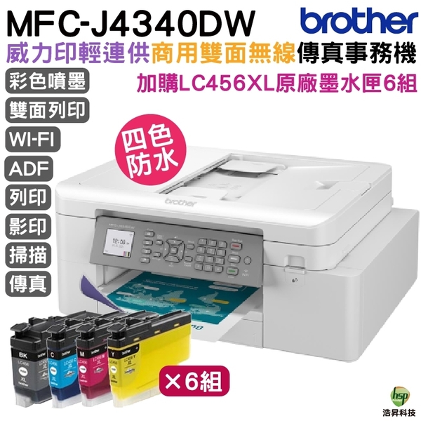 Brother J4340DW 輕連供商用雙面無線事務機 加購LC456XL原廠墨水匣4色6組 保固3年