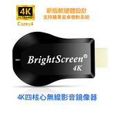 【4K影音真棒】四核心BrightScreen雙頻5G全自動無線HDMI影音鏡像器(附4大好禮)