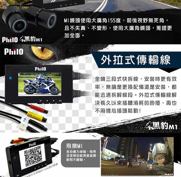 PHILO飛樂『Ｍ1 Plus』黑豹 TS碼流進化版Wi-Fi 1080P高畫質機車紀錄器 贈32G記憶體 product thumbnail 7