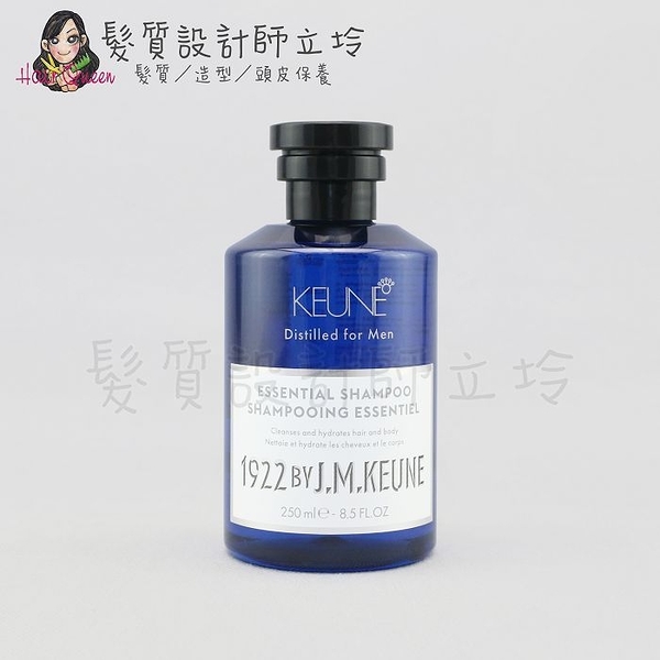 立坽『洗髮精』得洲公司貨 KEUNE肯葳 1922紳藍 經典麝香．洗250ml(原元氣) HS08 HH16 HH02