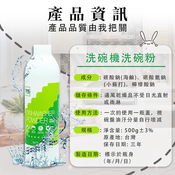 [免運]TPT友善配方洗碗粉5瓶+軟化鹽3包 洗碗機專用清潔劑 product thumbnail 3