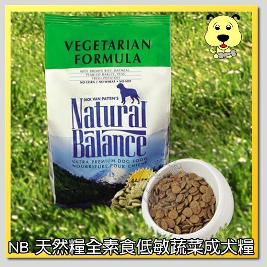 【培菓幸福寵物專營店】NB】天然糧全素食低敏蔬菜成犬糧5磅