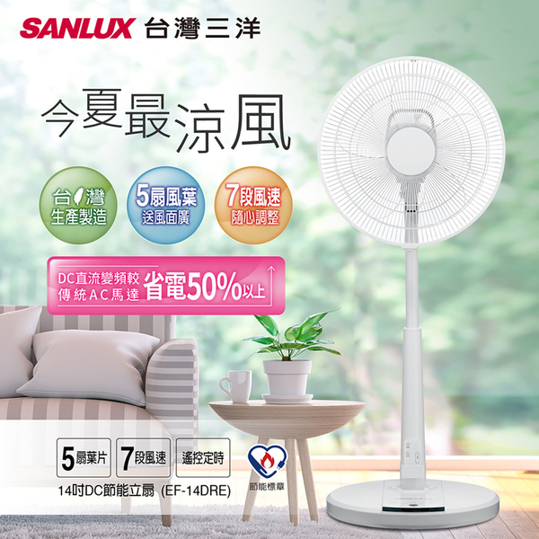 SANLUX台灣三洋 14吋DC遙控立扇.電風扇 EF-14DRE product thumbnail 2