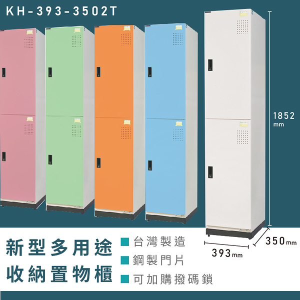 【熱銷收納櫃】大富 新型多用途收納置物櫃 KH-393-3502T 收納櫃 置物櫃 公文櫃 多功能收納 密碼鎖