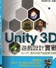 二手書R2YB k 2013年3月《Unity 3D遊戲設計實戰 從入門、應用到