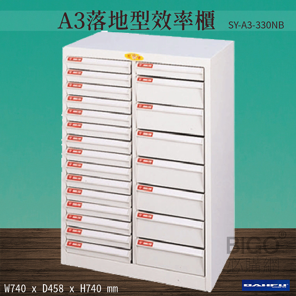 【台灣製造-大富】SY-A3-330NB A3落地型效率櫃 收納櫃 置物櫃 文件櫃 公文櫃 直立櫃 辦公收納