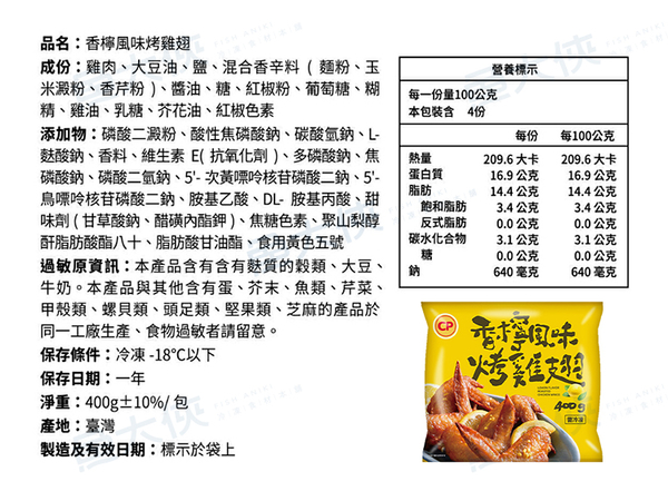 卜蜂-烤雞翅-香檸風味(11~14支/400g/包)#黃_翅-2F4B【魚大俠】FF929 product thumbnail 4