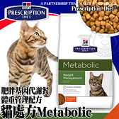 【培菓寵物48H出貨】美國Hills希爾思》貓處方肥胖基因代謝餐體重管理配方3.3磅1.5kg/包