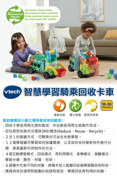 Vtech 智慧學習騎乘回收卡車|互動玩具 product thumbnail 3